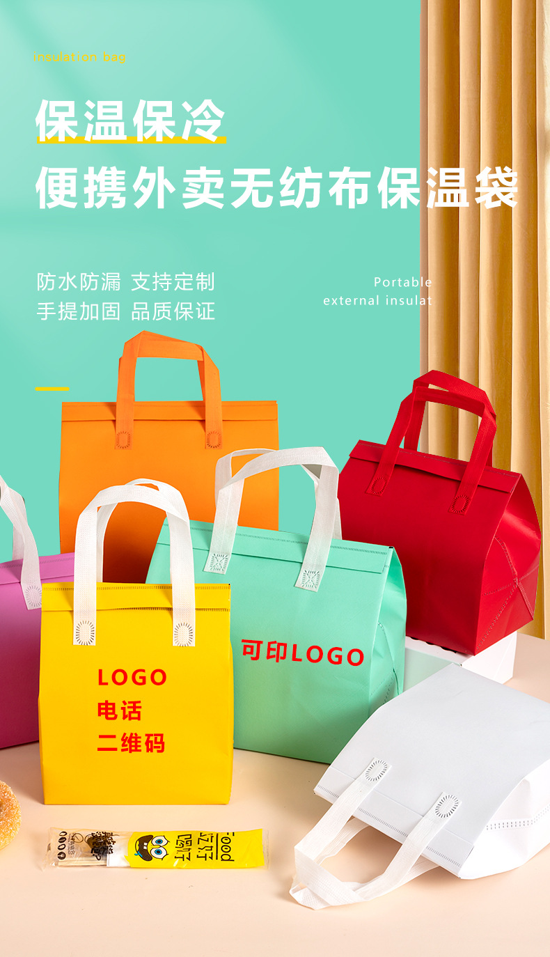 洛阳市无纺布外卖保温袋
