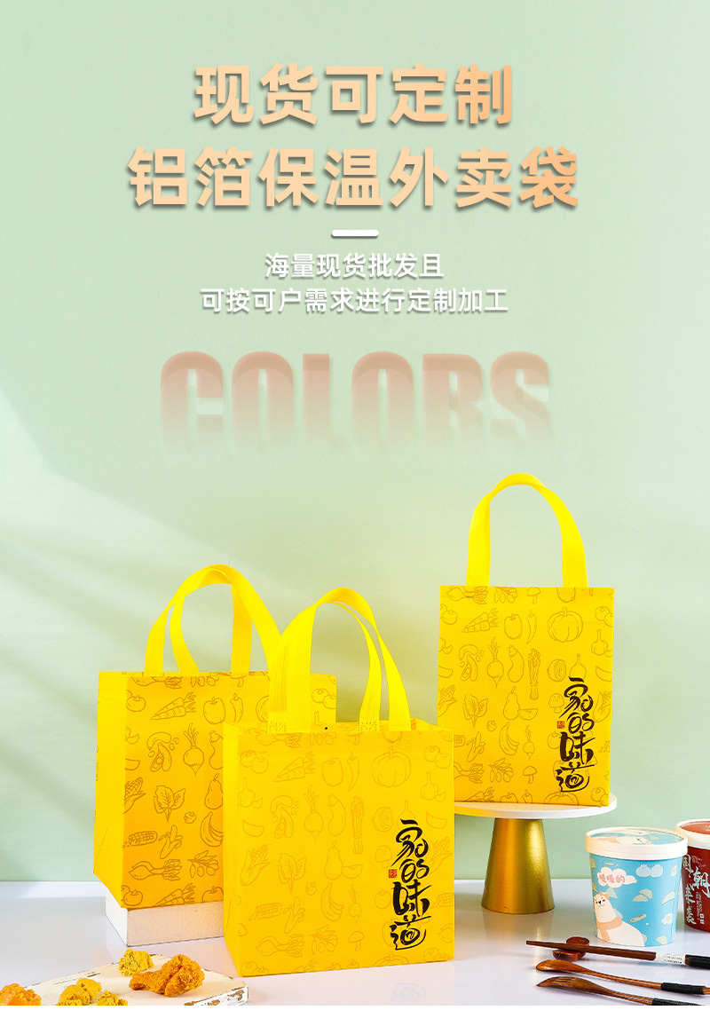 洛阳市无纺布外卖袋制定